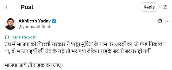 Akhilesh Yadav Gaddha Mukta