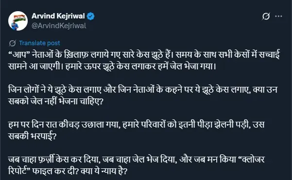 Kejriwal X