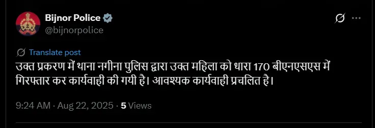 Bijnor Police on Maid Viral Video