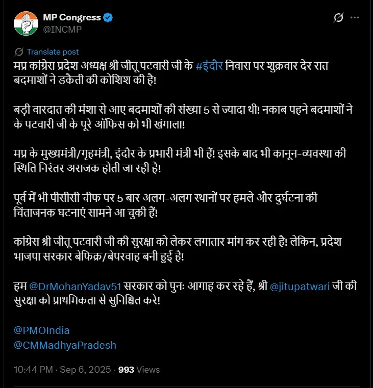 congress on jitu patwari robbery attempt