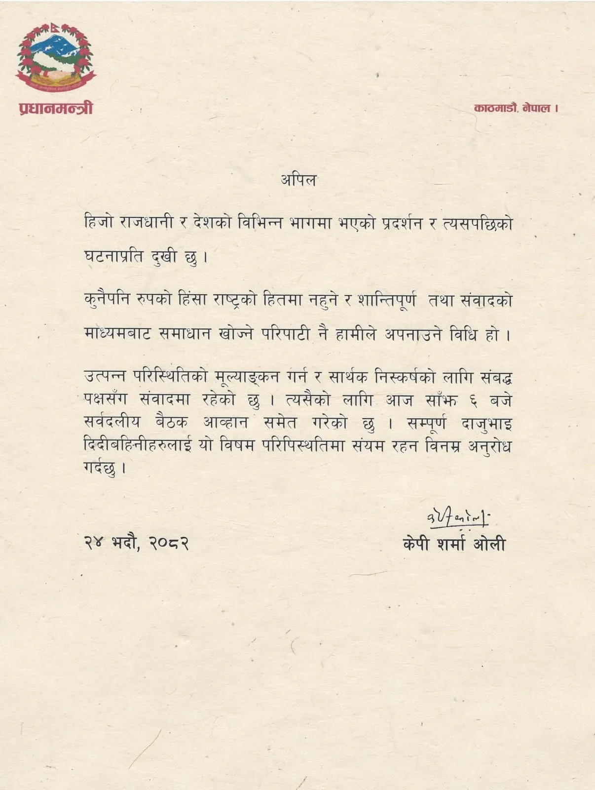 KP OLI MESSAGE