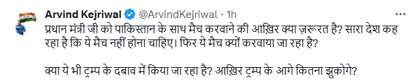 Arvind Kejriwal on ind vs pak match