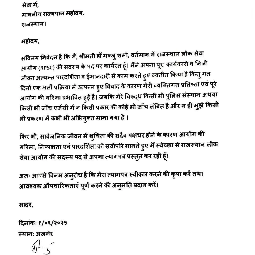 Manju Sharma's resignation from RPSC