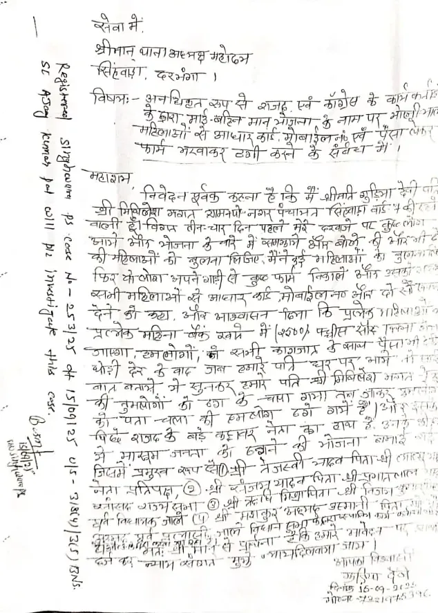 Maai-Behan Yojana