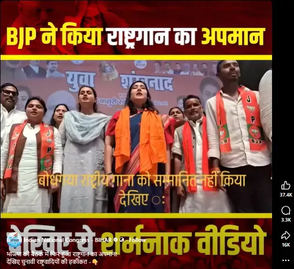 बिहार कांंग्रेस के फेसबुक पोस्ट का स्क्रीनशॉट