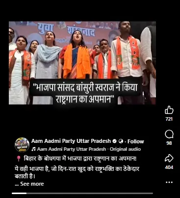 आम आदमी पार्टी के फेसबुक पेज का स्क्रीनशॉट