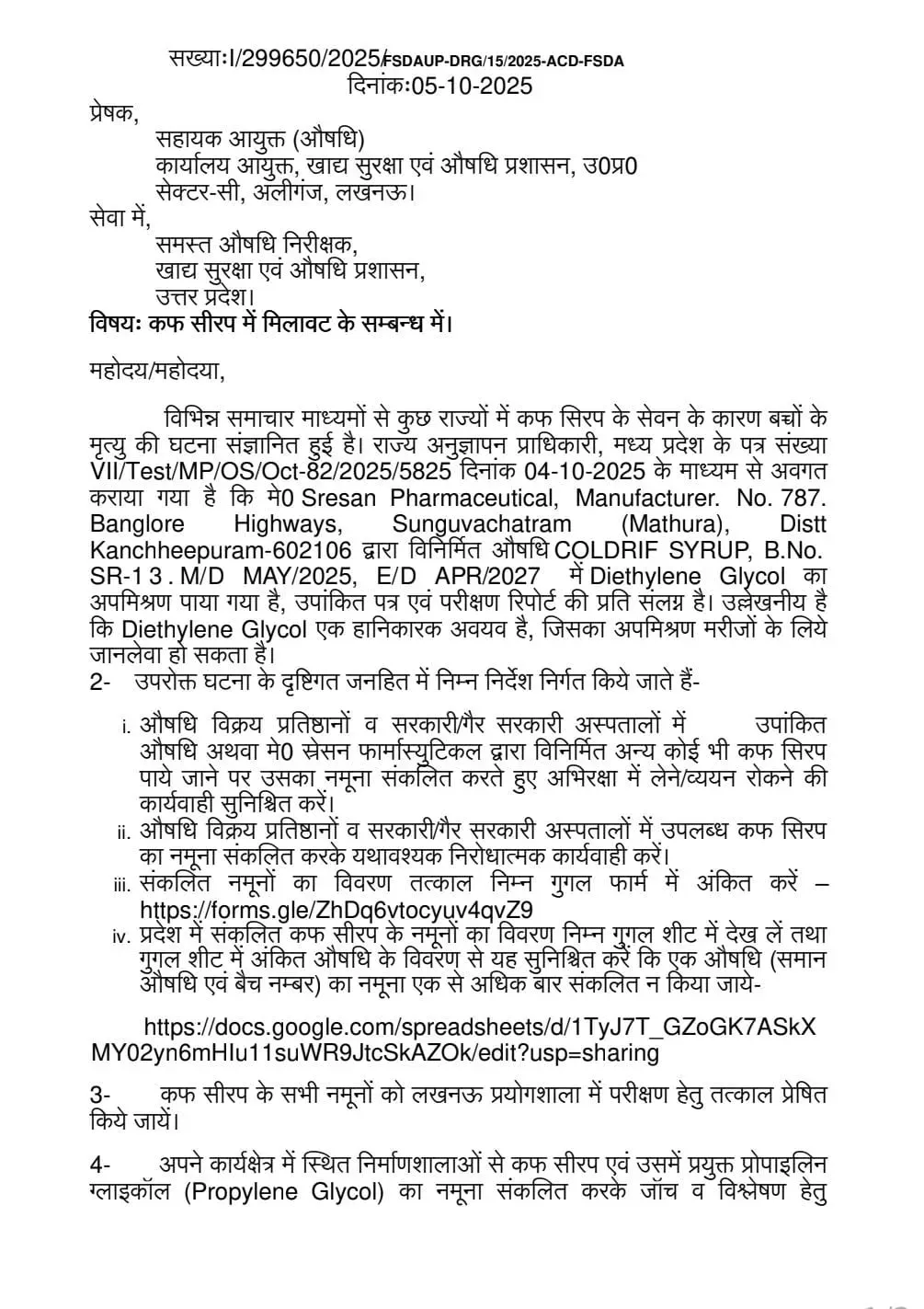 uttar pradesh govt orders seizure testing of Coldrif Cough Syrup
