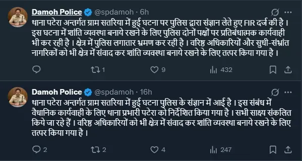 Damoh Police