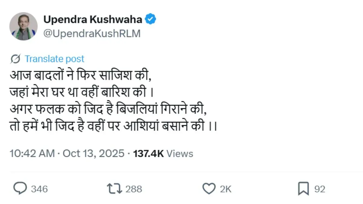 Upendra kushwaha