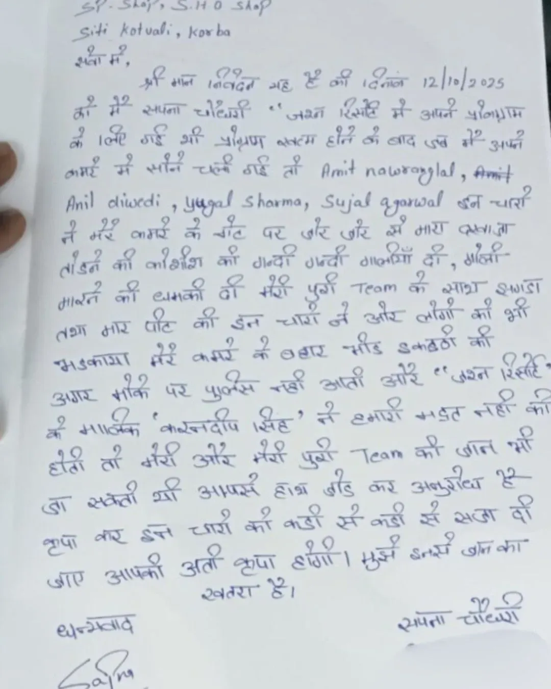 sapna chaudhary letter 1
