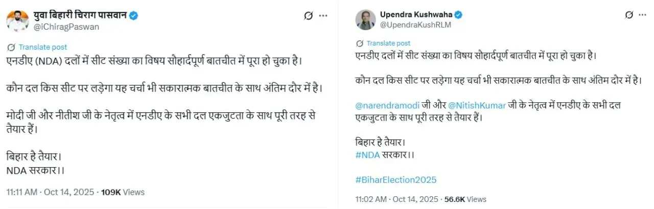 Chirag Paswan Upendra Kushwaha Post