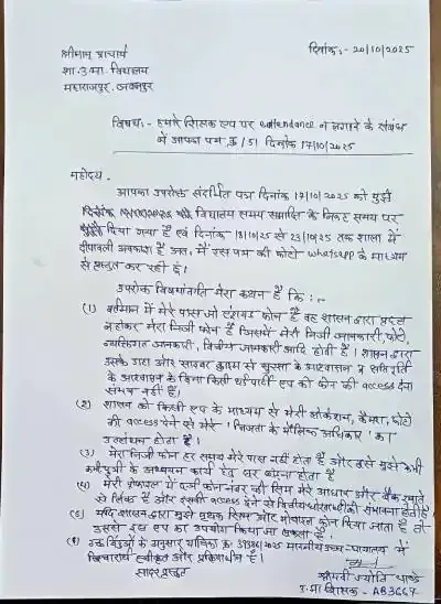 mp teacher letter