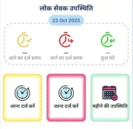 hamare shikshak app