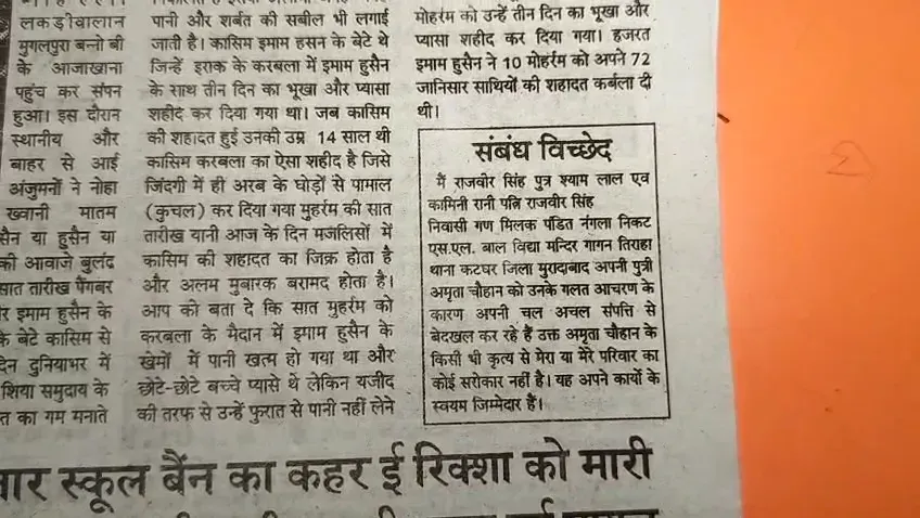 amrita family disowned