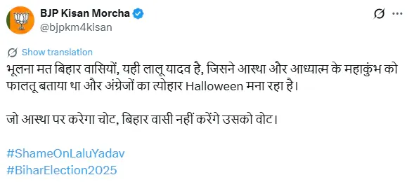 lalu yadav halloween celebration