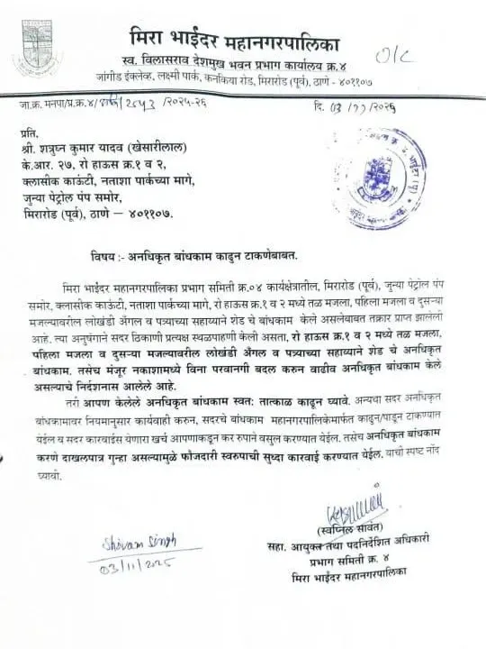 Khesari Lal Yadav Notice