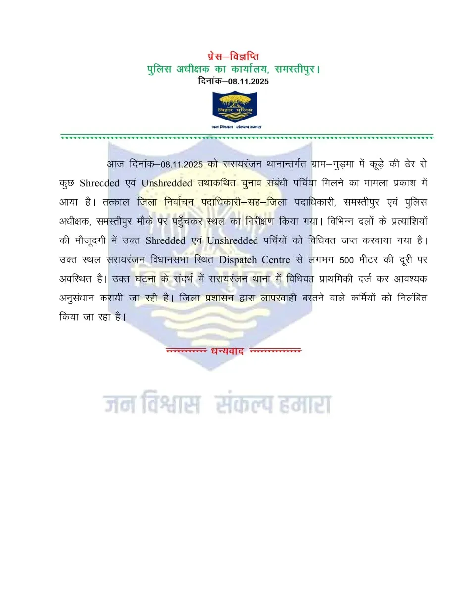 Samastipur VVPAT Police