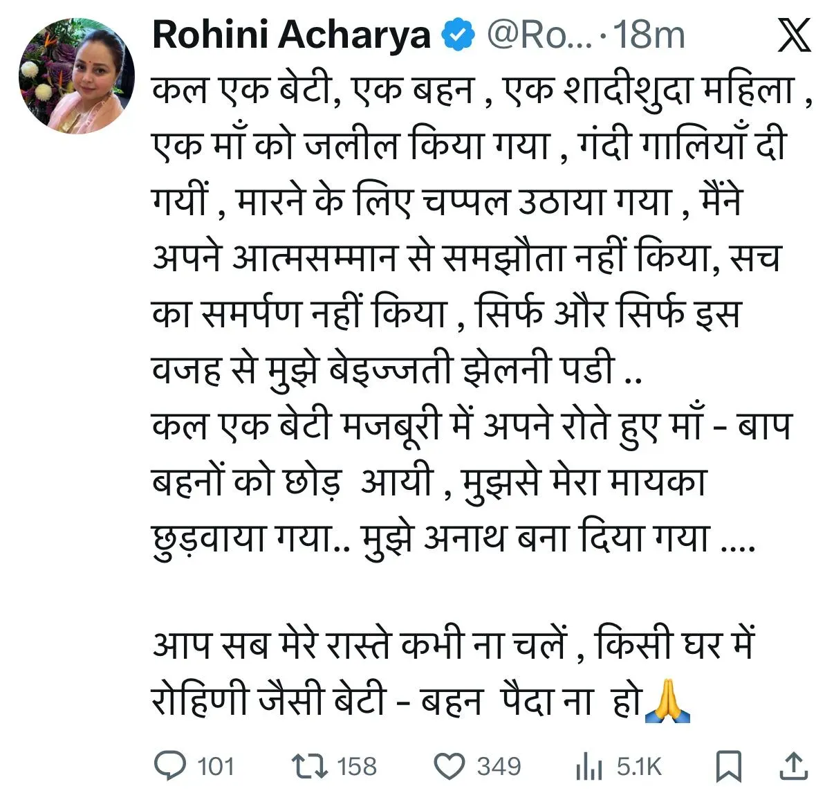 rohini acharya