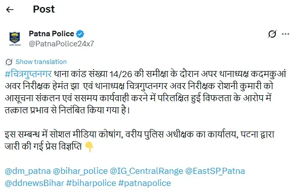 Patna NEET Aspirant Death Police