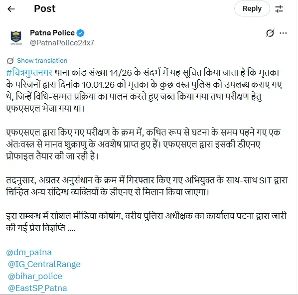 Patna NEET Aspirant Death FSL