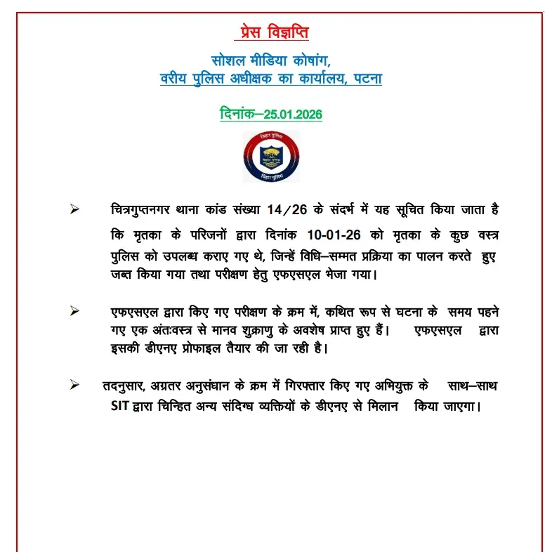 Patna NEET Aspirant Death FSL