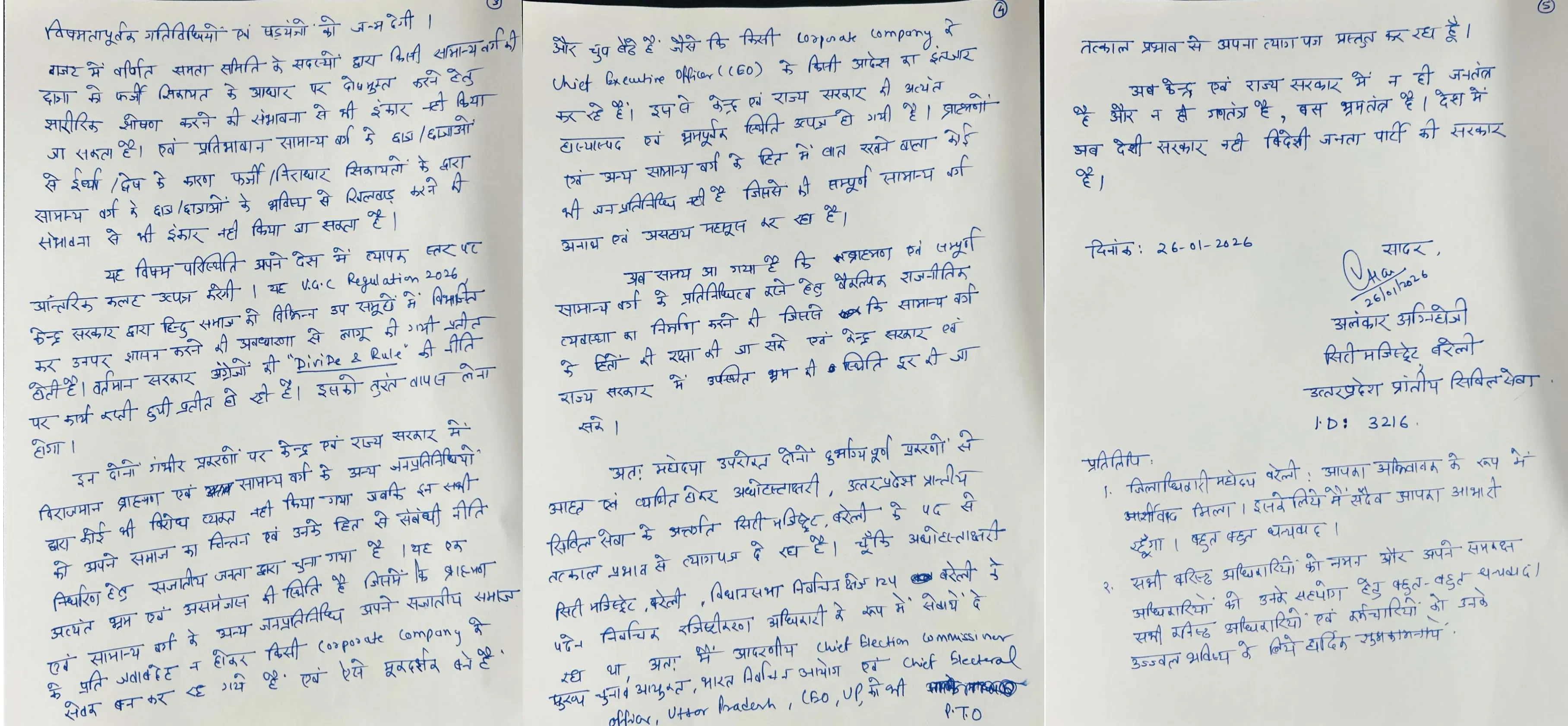 Bareilly City Magistrate Resign