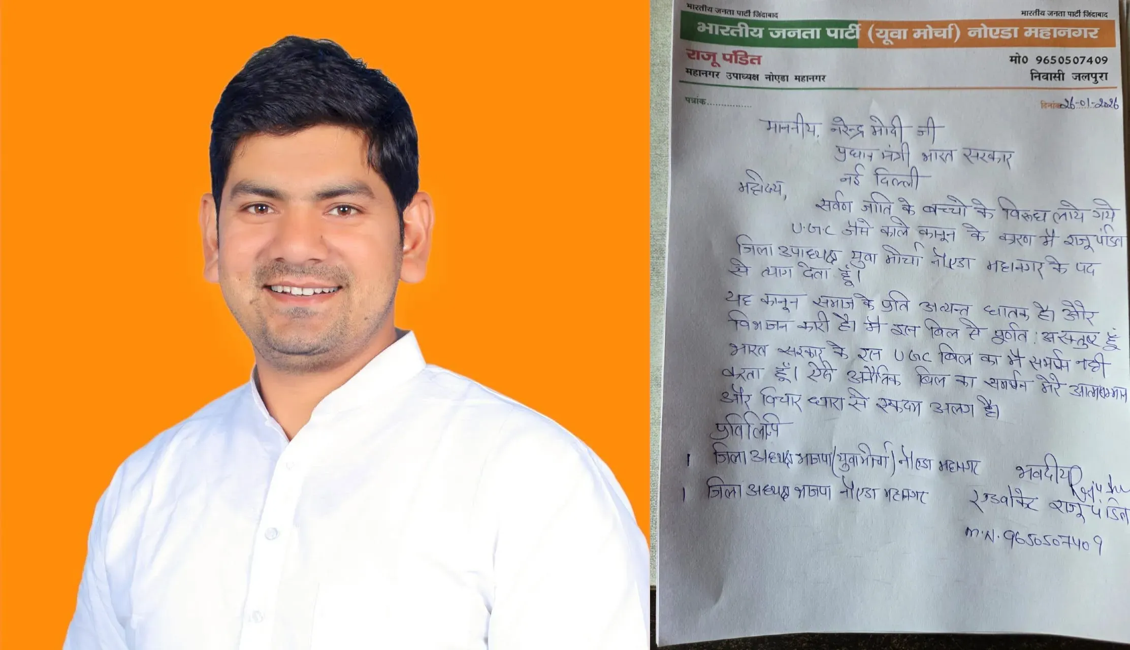 Noida BJP Leader Resign Raju Pandit