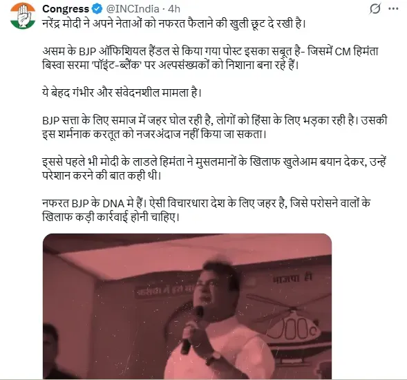 congress Himanta Biswa Sarma