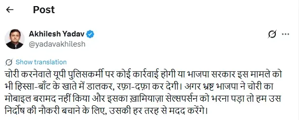 akhilesh yadav iphone theft