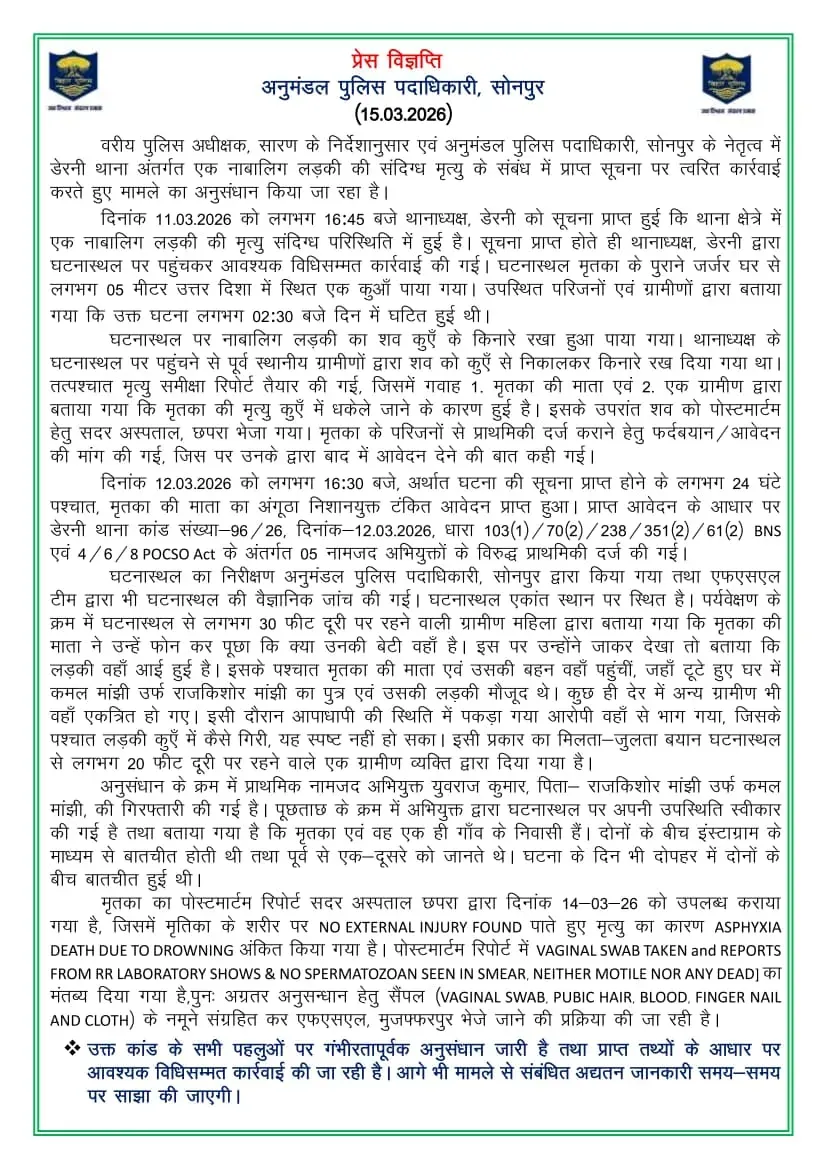 bihar saran rape case