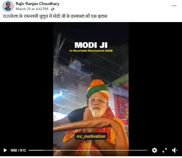 राजीव रंजन की पोस्ट का स्क्रीनशॉट