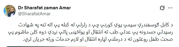 earthquake afghanistan