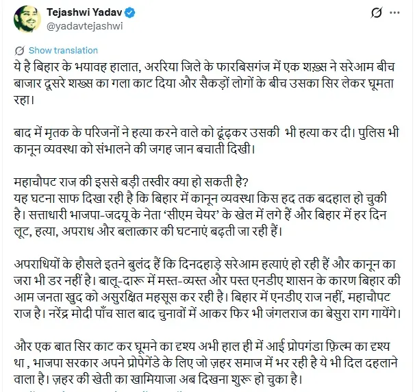 bihar_araria_double_murder