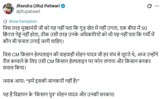 CM mohan yadav call farmer helpline number