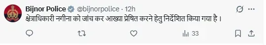 UP Bijnor sub Inspector slapped man
