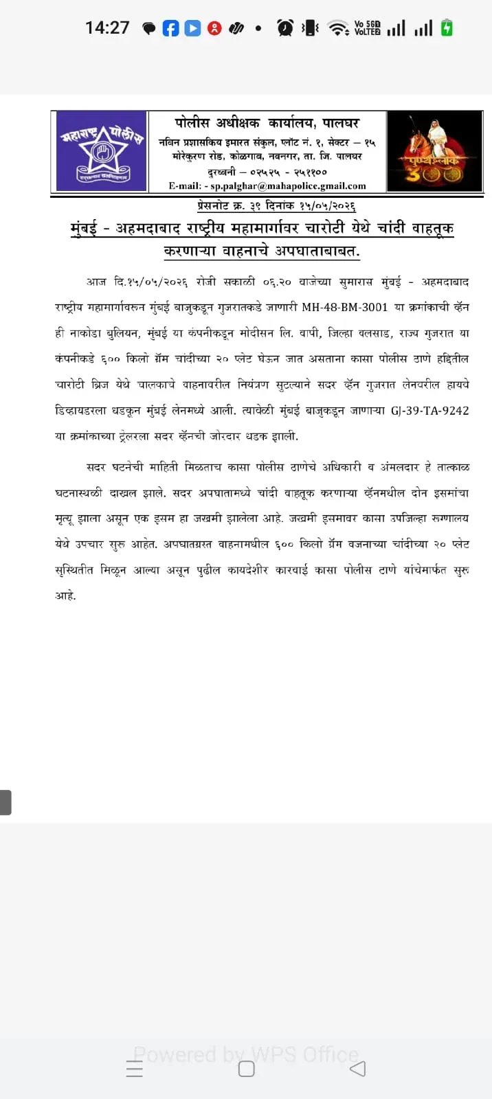Palghar SP Press Note