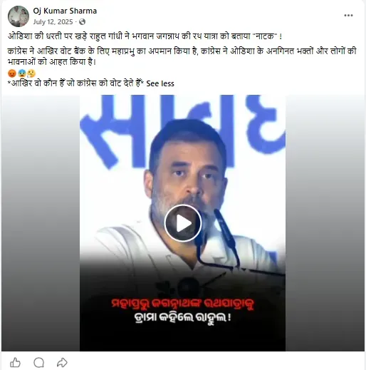 वायरल पोस्ट का स्क्रीनशॉ
