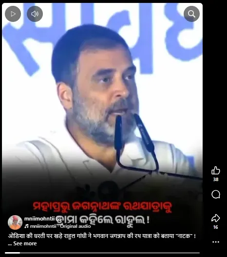 वायरल पोस्ट का स्क्रीनशॉट