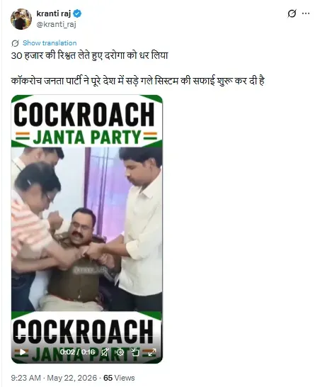 क्रांति राज की वायरल पोस्ट