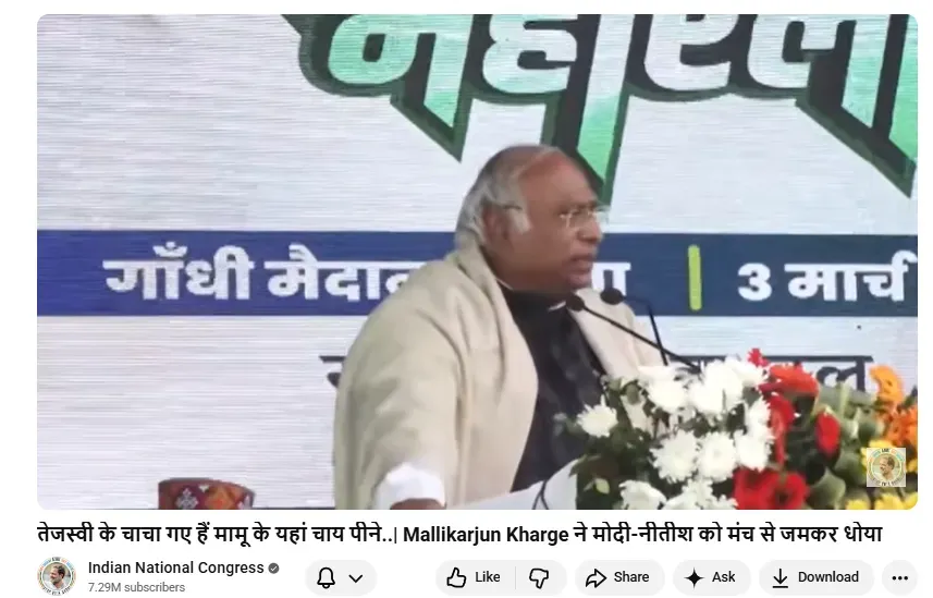 कांग्रेस के यूट्यूब चैनल का स्क्रीनशॉट