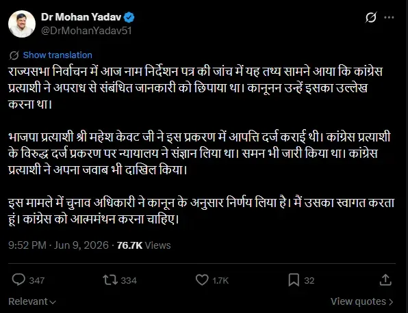 CM Mohan Yadav