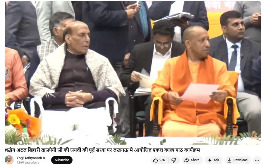योगी आदित्यनाथ और राजनाथ सिंह मंच पर एक साथ बैठे हुए