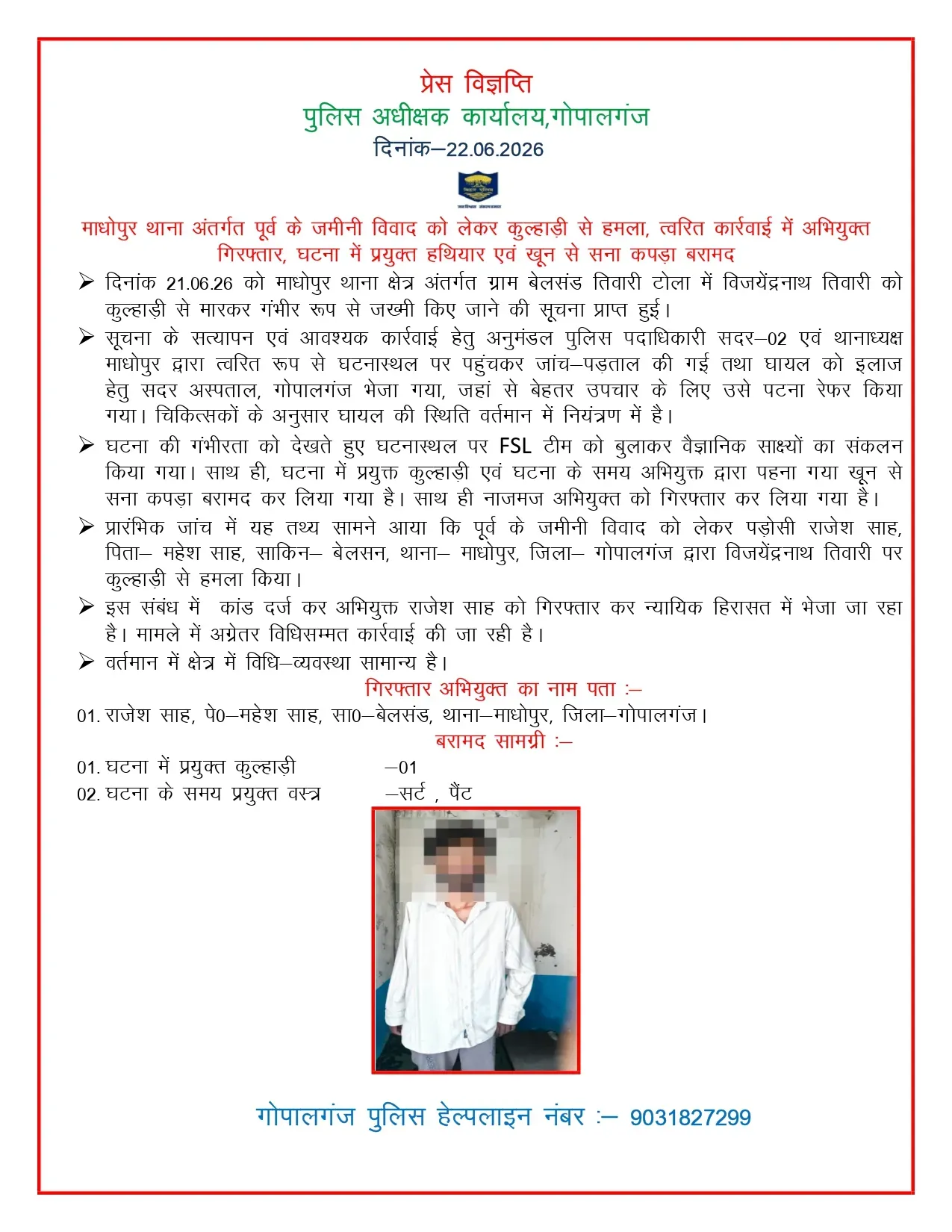 Pankaj Tripathi Gopalganj Police