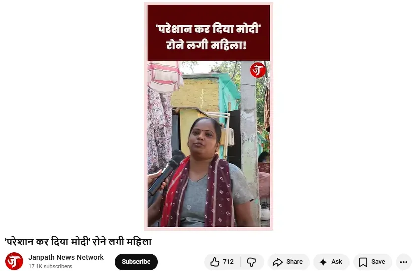 जनपथ न्यूज नेटवर्क के यूट्यूब चैनल का स्क्रीनशॉट