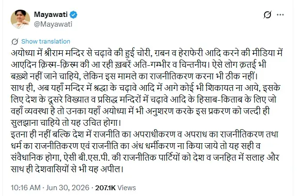 Mayawati_ayodhya_ram_temple_donation_probe