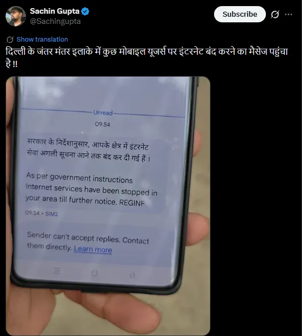 जंतर मंतर इलाके में कुछ मोबाइल यूजर्स पर इंटरनेट बंद करने का मैसेज पहुंचा है.