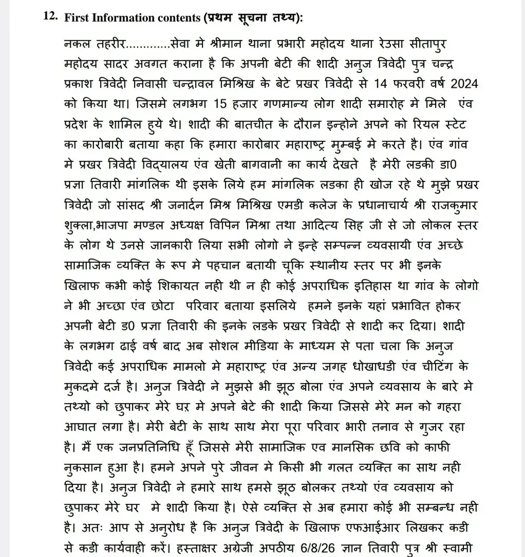 Uttar pradesh BJP MLA Gyan Tiwari Co-father-in-law anuj trivedi