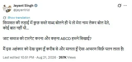 Jayant
