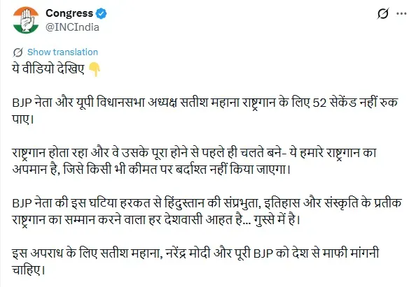 satish mahana national anthem controversy