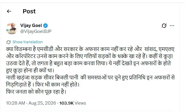 Vijay Goel